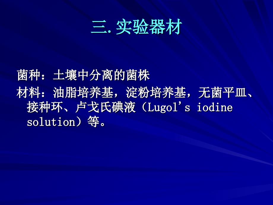 实验十一大分子物质的水解实验_第4页