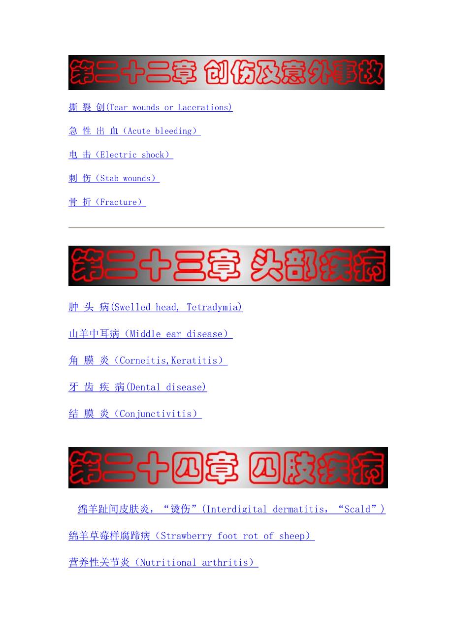 羊病学第七篇：羊外科病_第1页