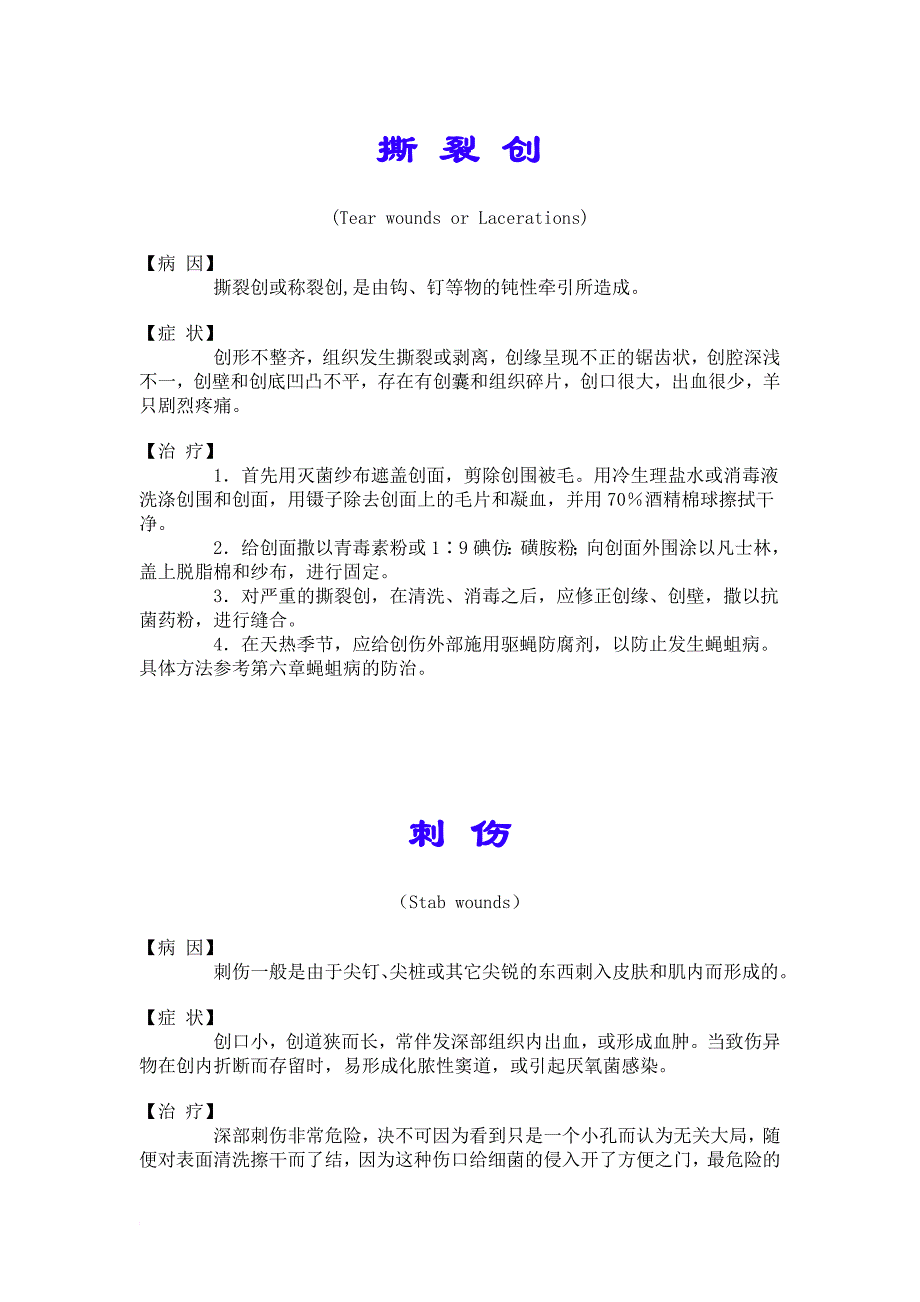 羊病学第七篇：羊外科病_第3页