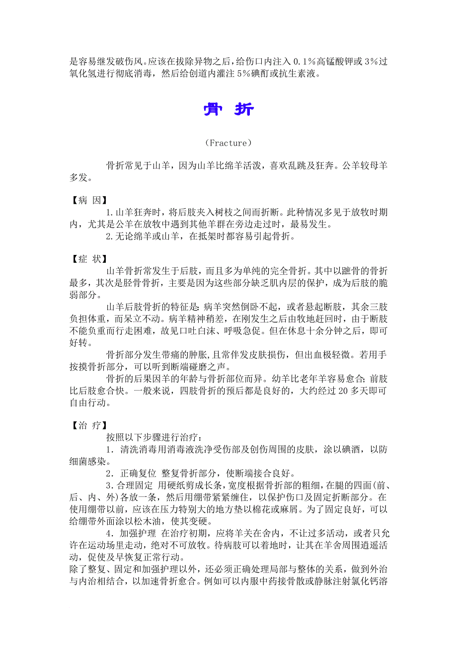 羊病学第七篇：羊外科病_第4页