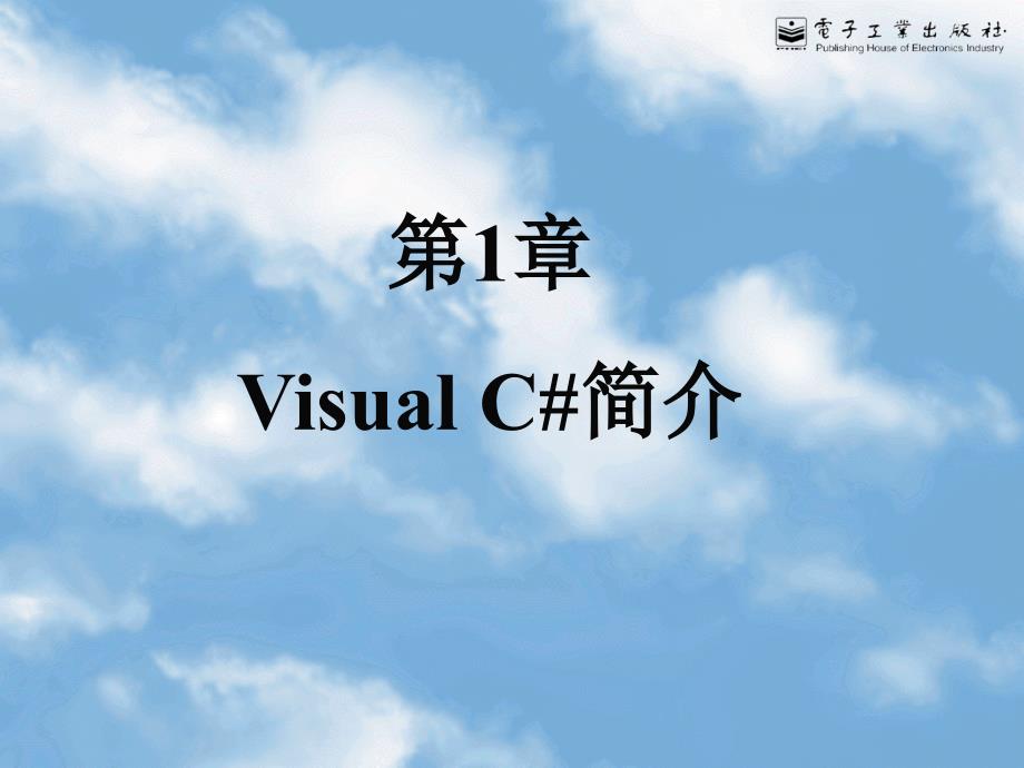 VC#的由来及发展_第1页