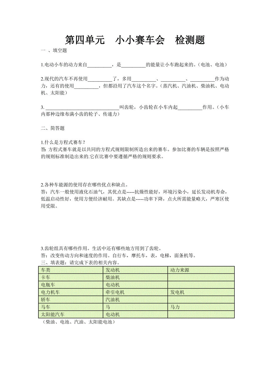 大象版四年级上册单元检测题(附答案)_第4页