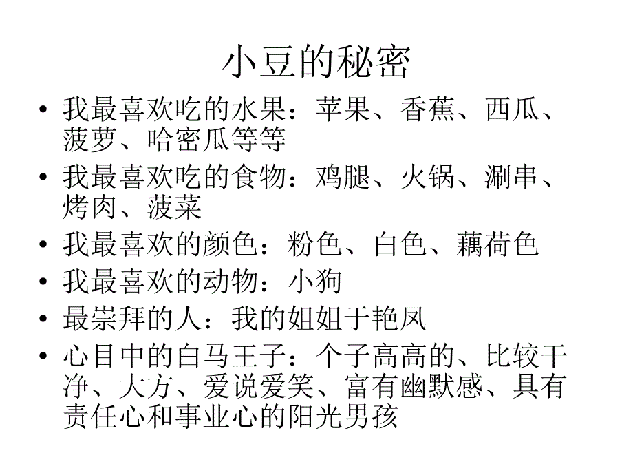 个人简历(窦润志)_第4页