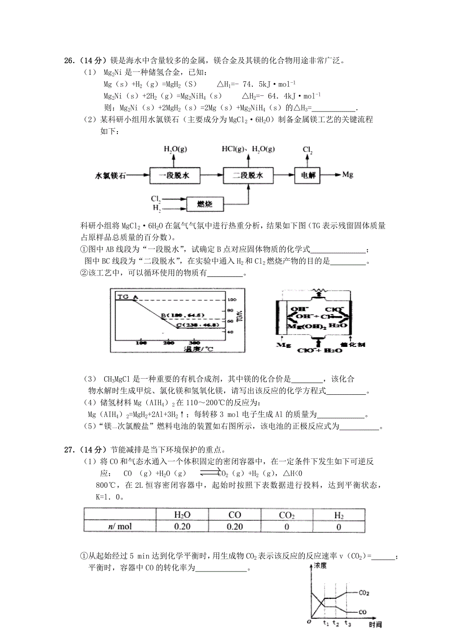 江西省高安中学2015届高三冲刺猜题化学试题（三） 含答案_第3页