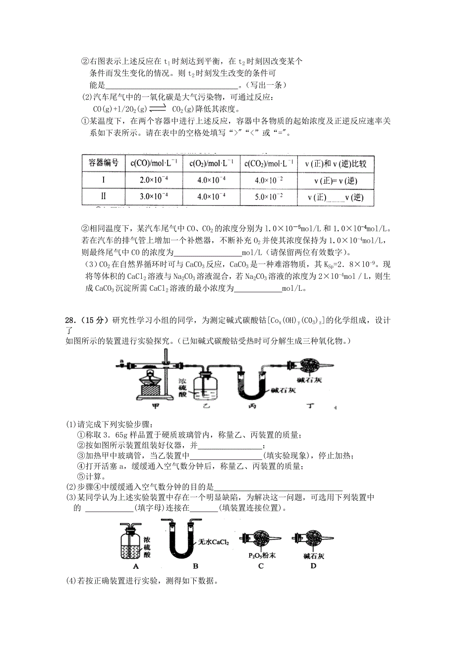 江西省高安中学2015届高三冲刺猜题化学试题（三） 含答案_第4页