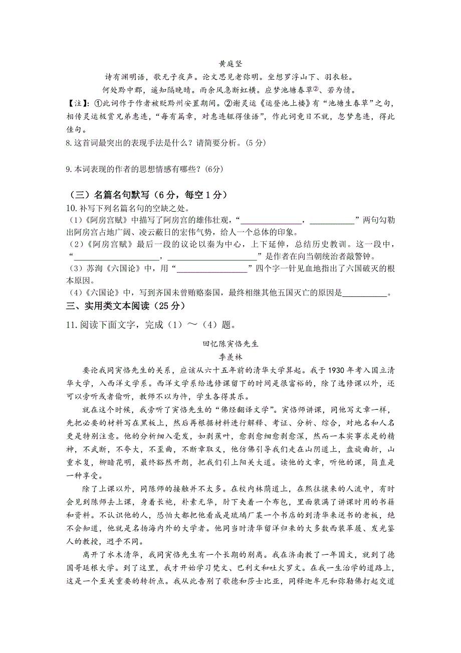 黑龙江省2014-2015学年高二下学期期中考试语文试题 含答案_第4页