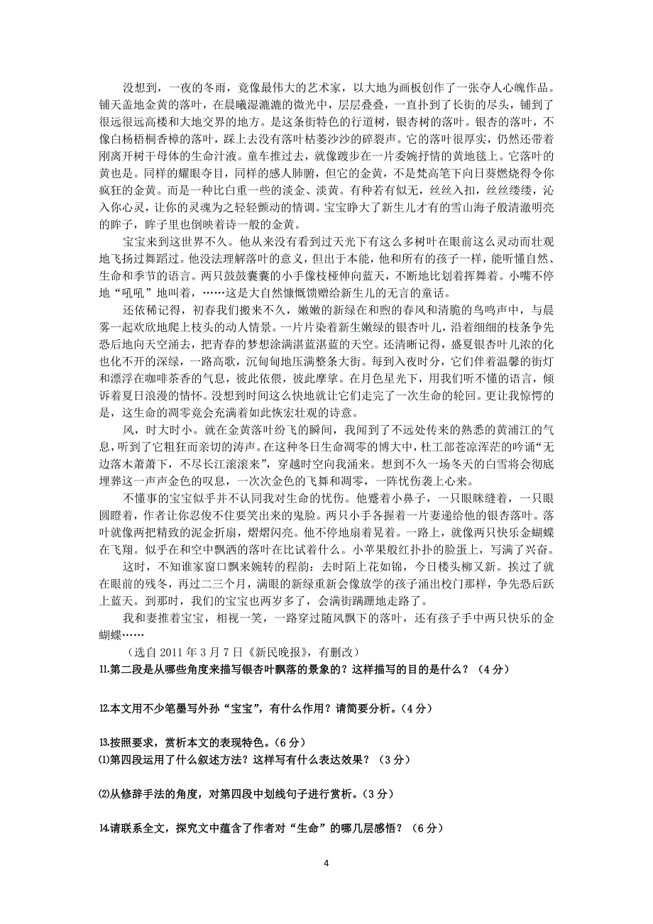 徐州、淮安、连云港、宿迁苏北四市2011届高三第三次联考语文试卷(附参考答案)_第4页