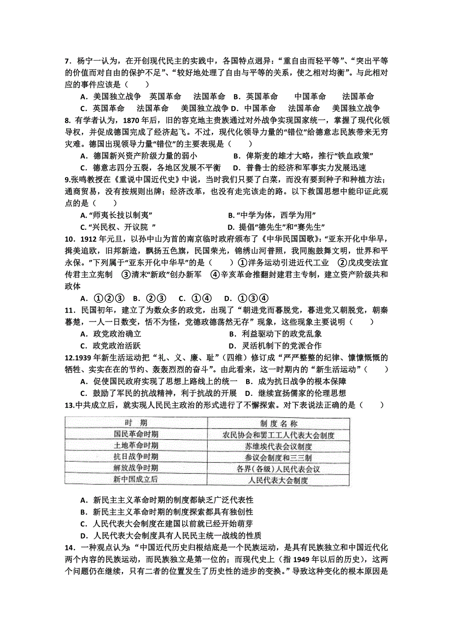 江西省高安市第二中学2016届高三第二次段考历史试题 含答案_第2页