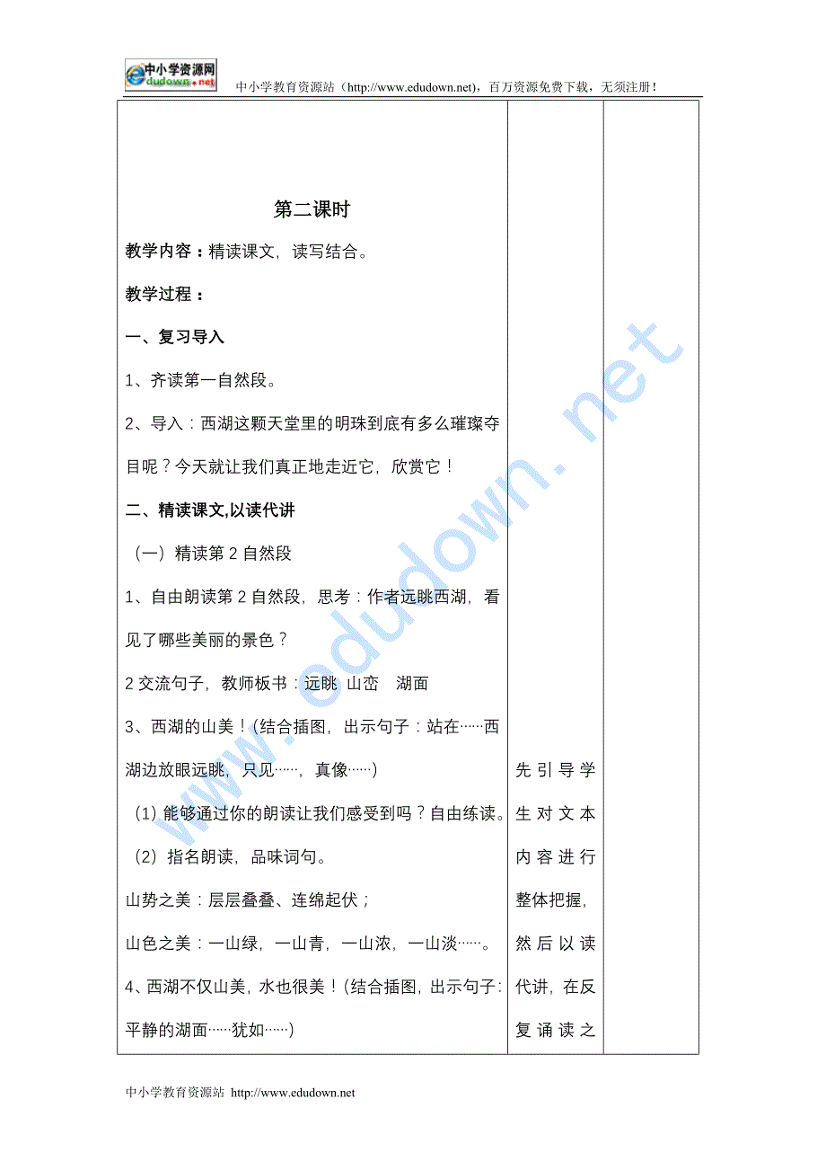 苏教版三年级上册《西湖》教学设计之二_第4页