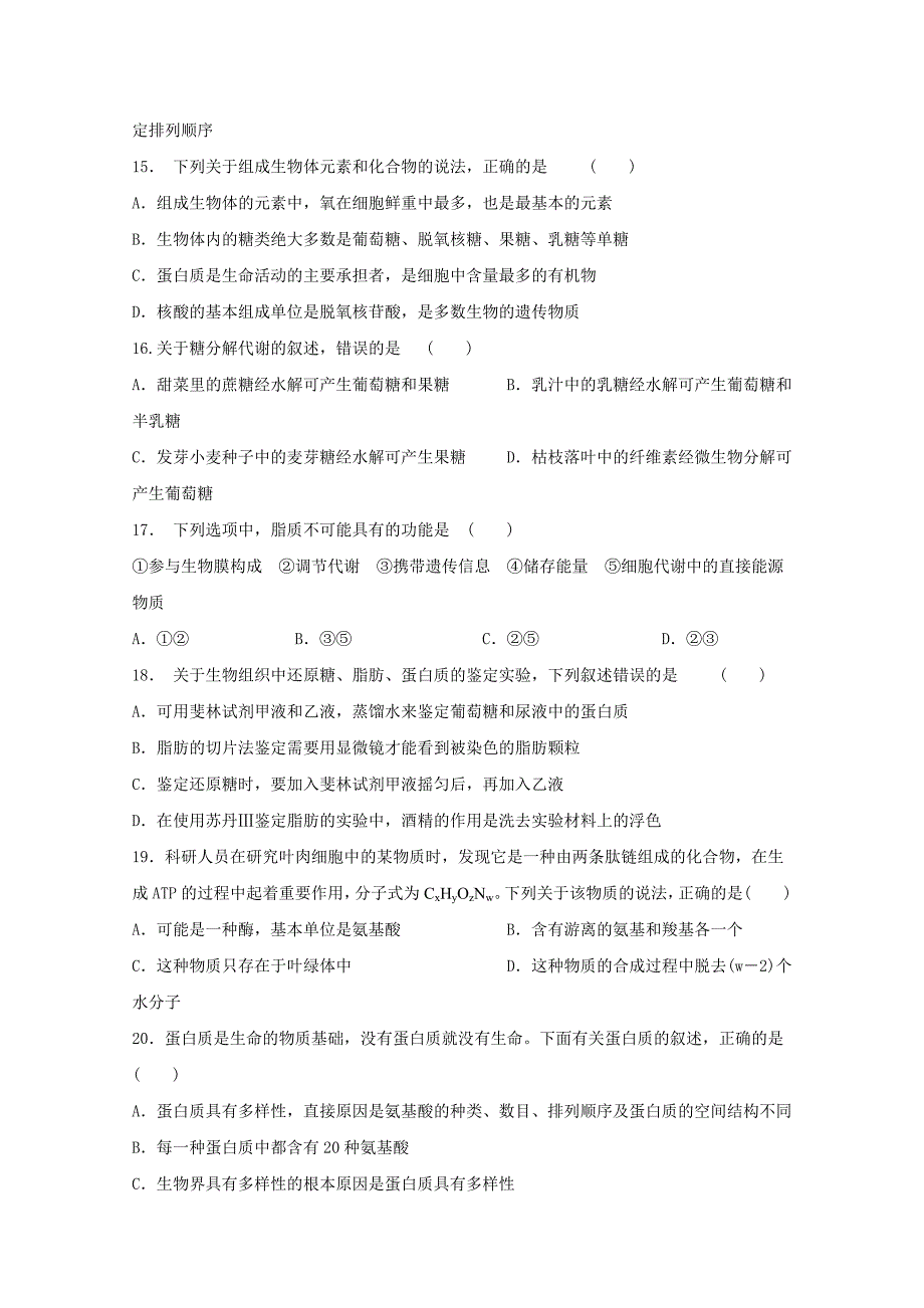 黑龙江省佳木斯市第一中学2014-2015学年高二下学期期中考试生物试题 含答案_第4页