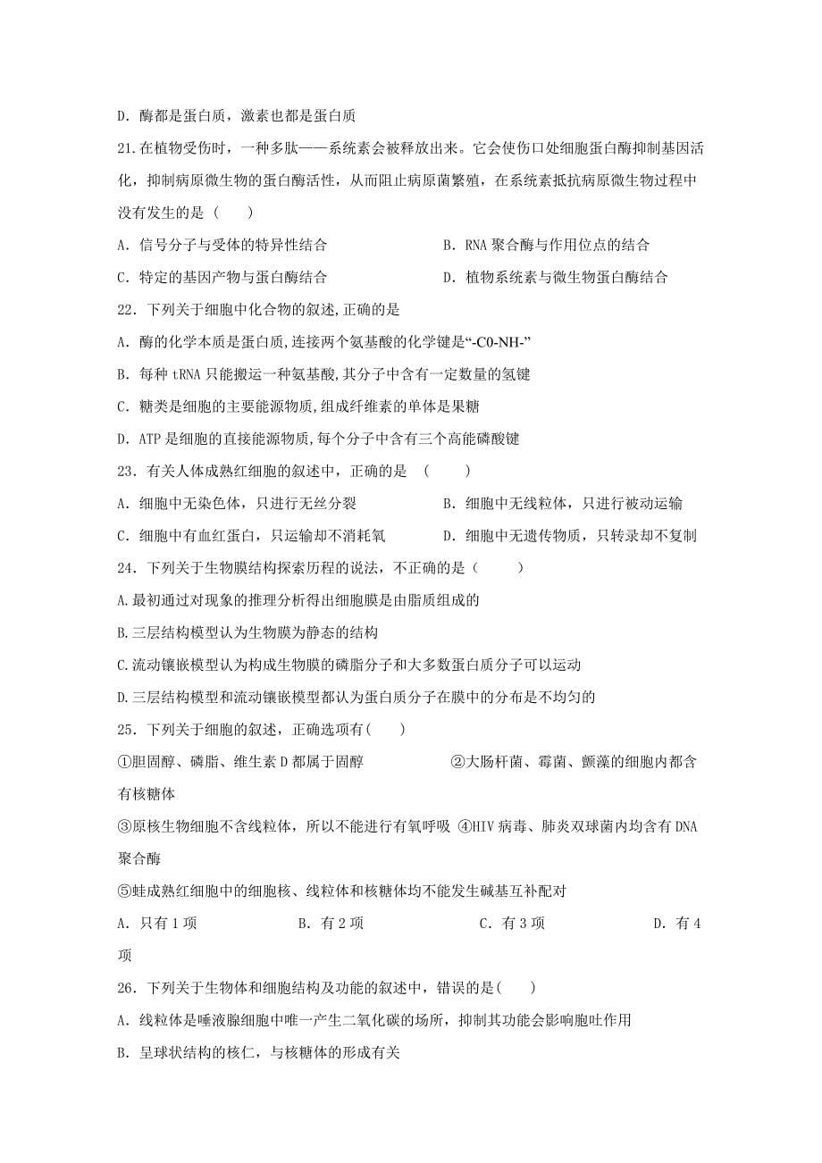 黑龙江省佳木斯市第一中学2014-2015学年高二下学期期中考试生物试题 含答案_第5页