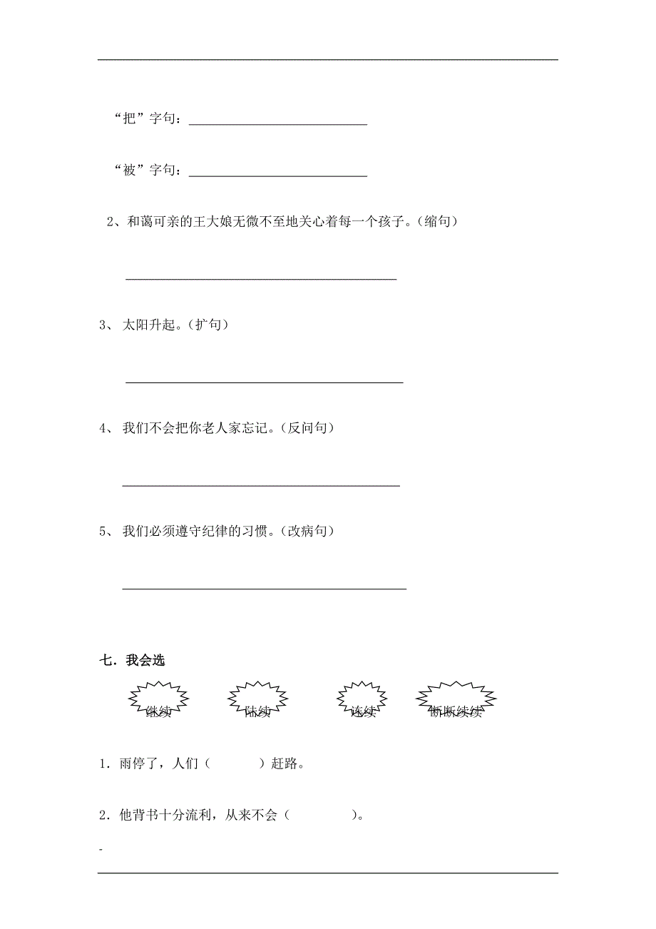 四年级语文上册第六单元测试卷_第3页