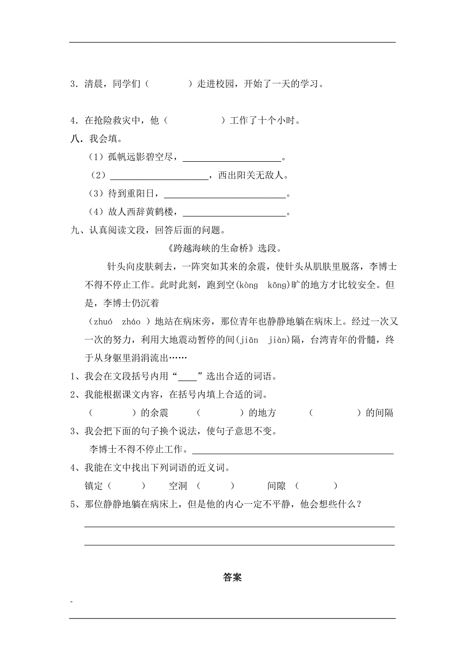 四年级语文上册第六单元测试卷_第4页