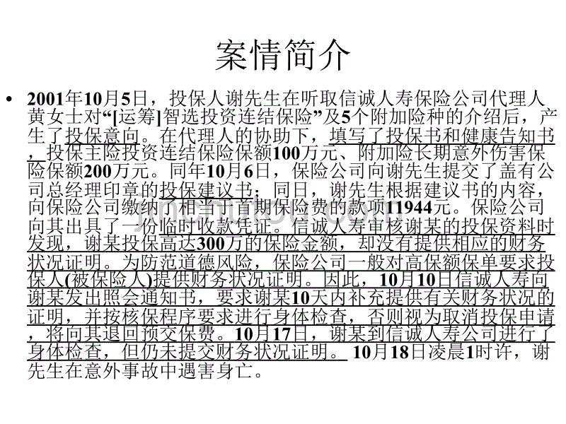 保险学教学案例分析_第3页