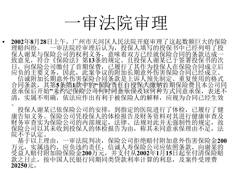 保险学教学案例分析_第5页