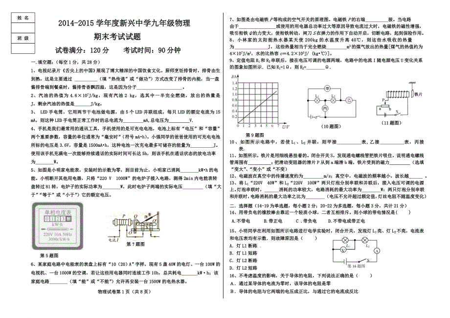 2014-2015上学期新兴中学九年级物理期末试题_第1页