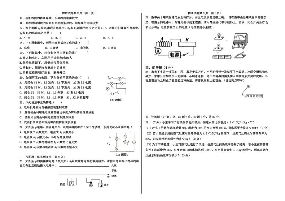 2014-2015上学期新兴中学九年级物理期末试题_第2页