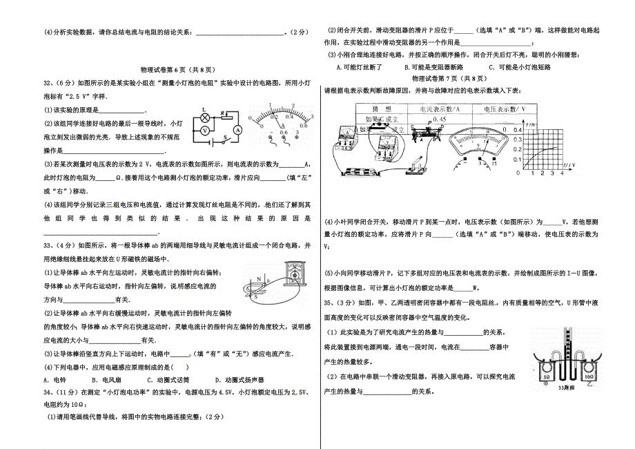 2014-2015上学期新兴中学九年级物理期末试题_第4页