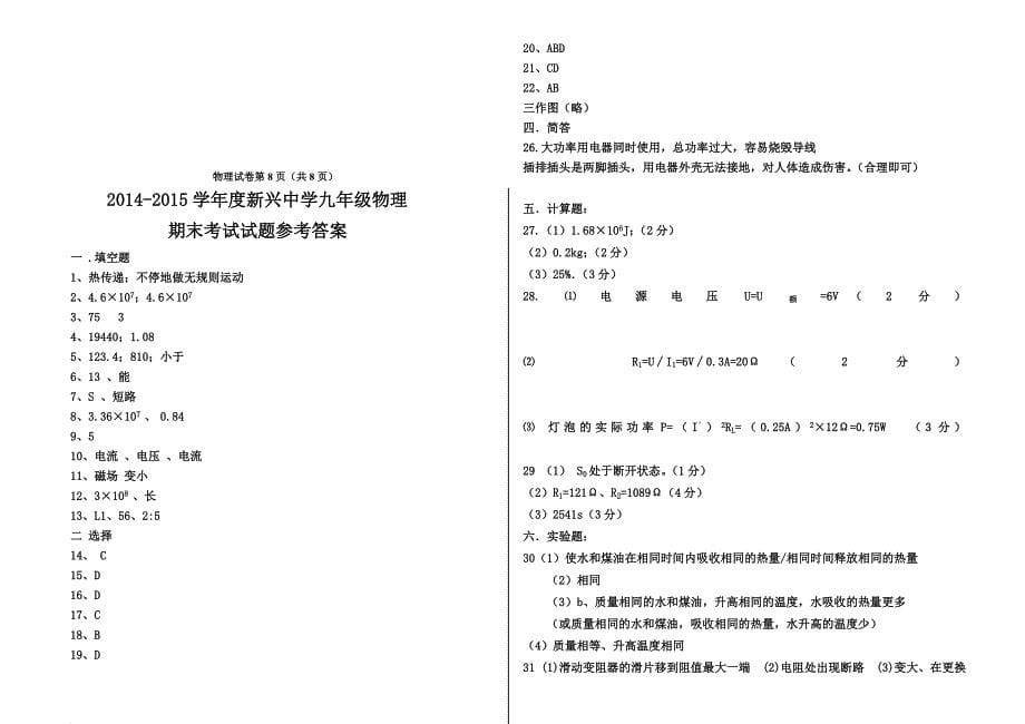 2014-2015上学期新兴中学九年级物理期末试题_第5页