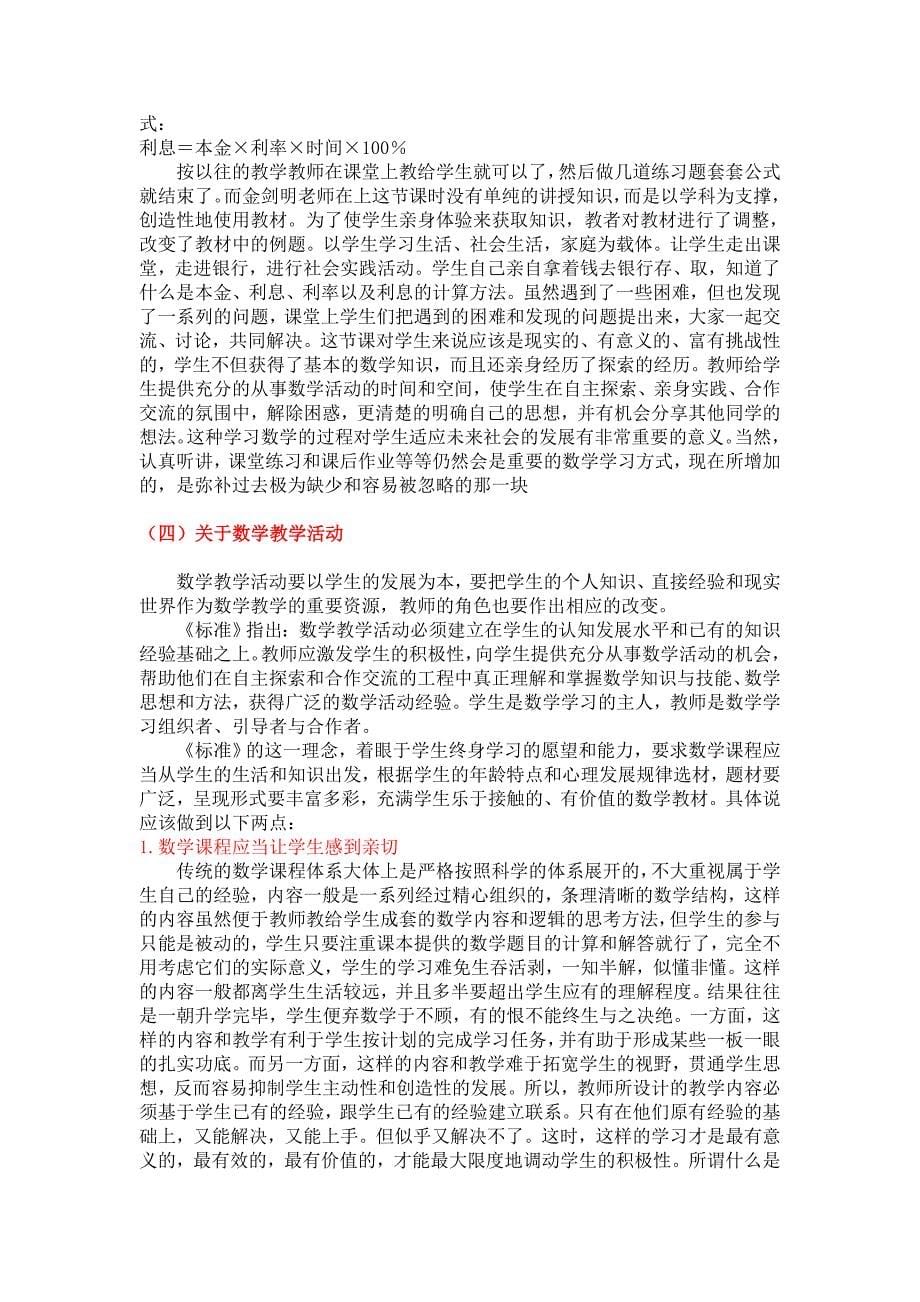 关于《数学课程标准》基本理念的理解和认识_第5页