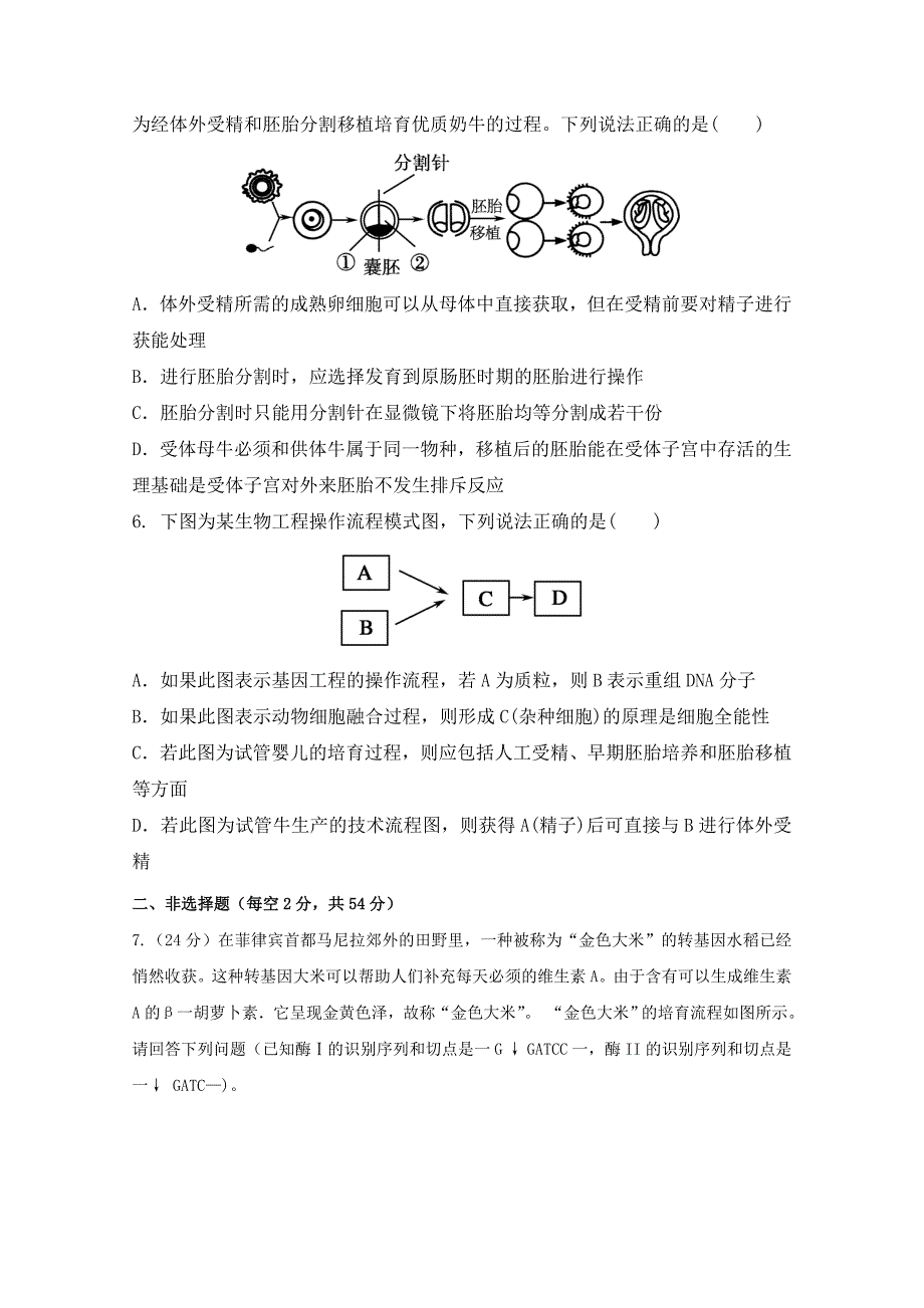 重庆市开县铁桥中学2014-2015学年高二下学期期中考试生物试题 含答案_第2页