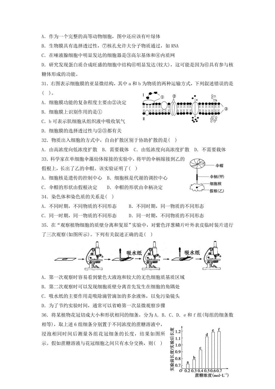 陕西省西安市2016-2017学年高一12月月考生物试题（平行重点班） 缺答案_第5页