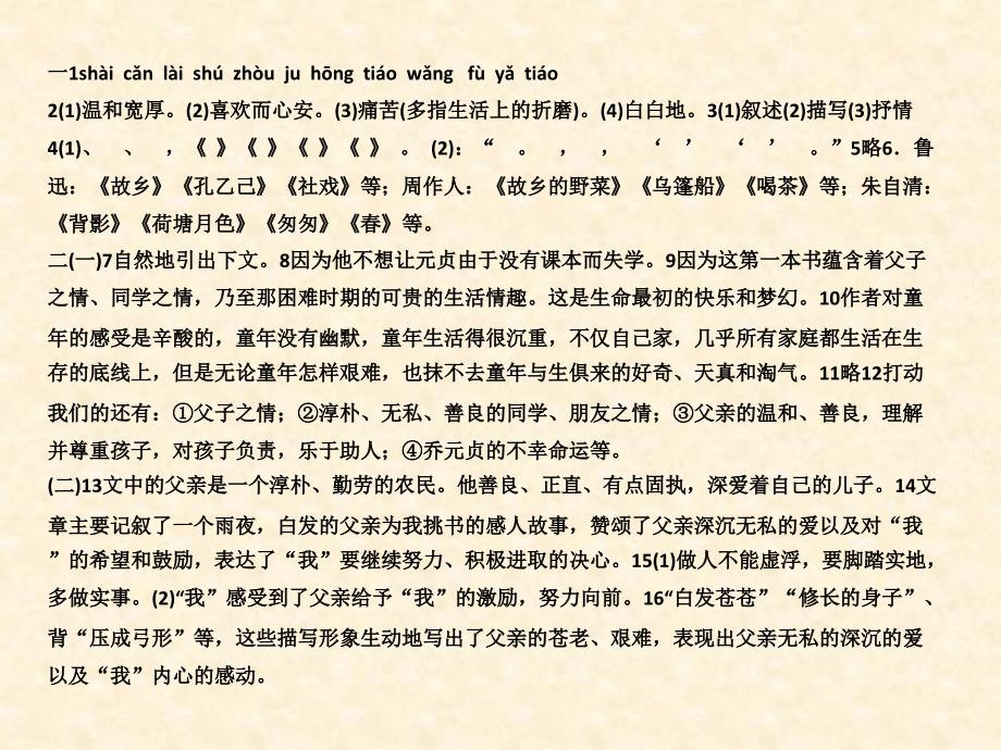 人教版8年级语文配套练习册答案1单元_第3页