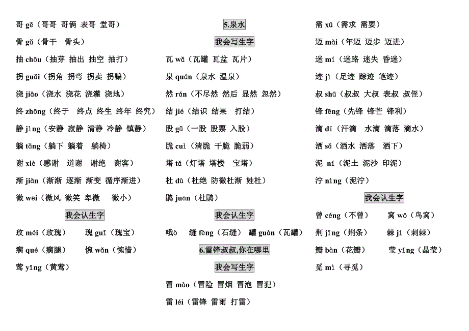 人教版语文二年级下册生字组词_第2页