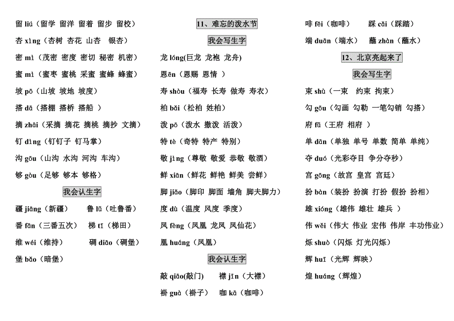 人教版语文二年级下册生字组词_第4页