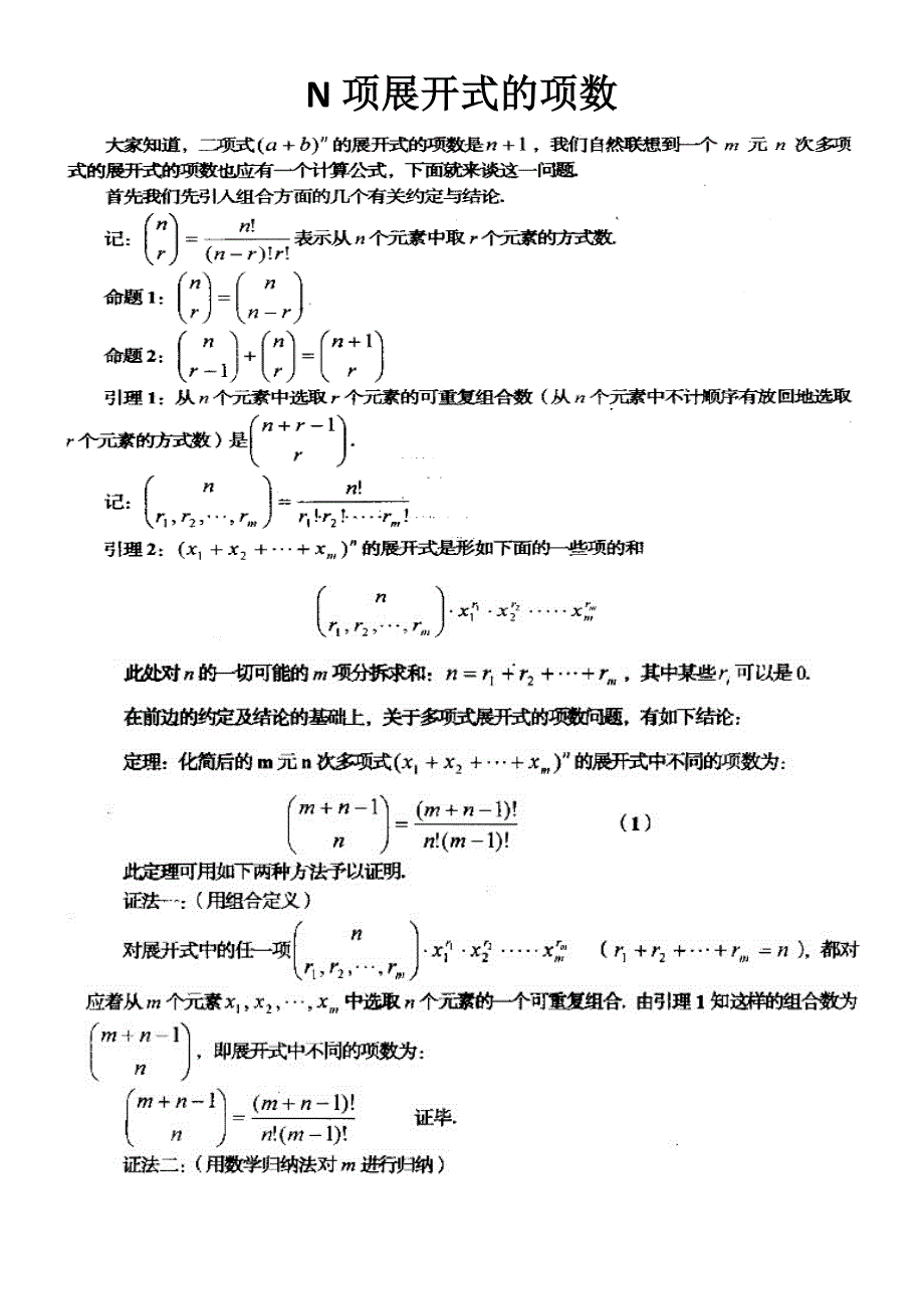 n项展开式的项数_第1页