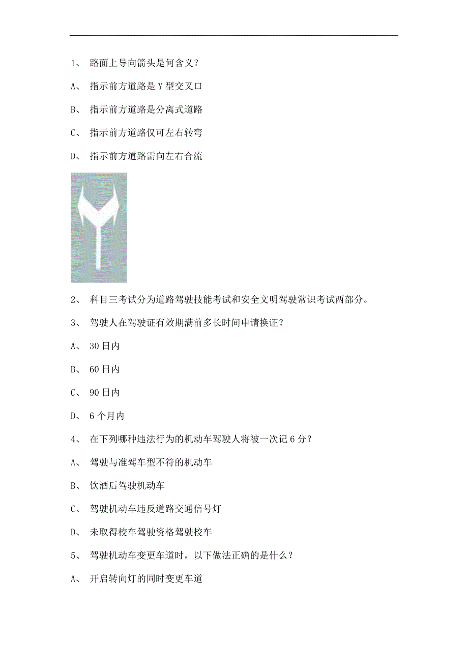 2012青岛市最新科目四货车试题_第1页