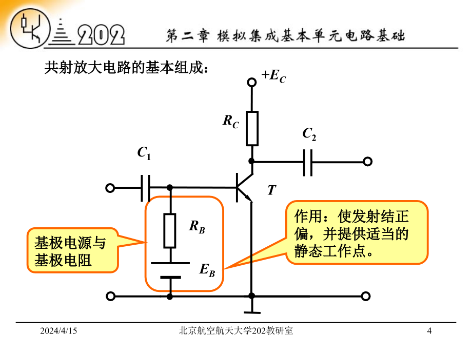 2016北航通信考研课件与历年真题_第4页