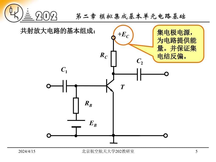 2016北航通信考研课件与历年真题_第5页