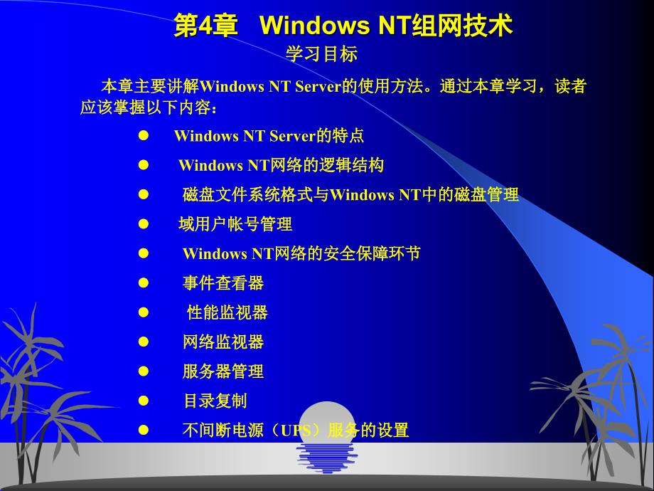 Windows NT组网技术_第1页