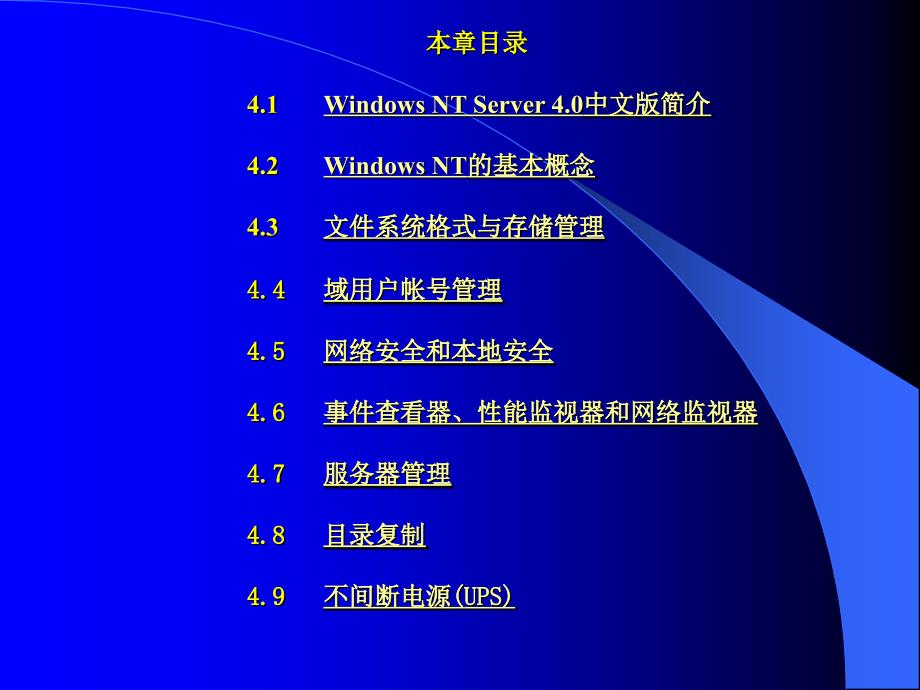 Windows NT组网技术_第2页