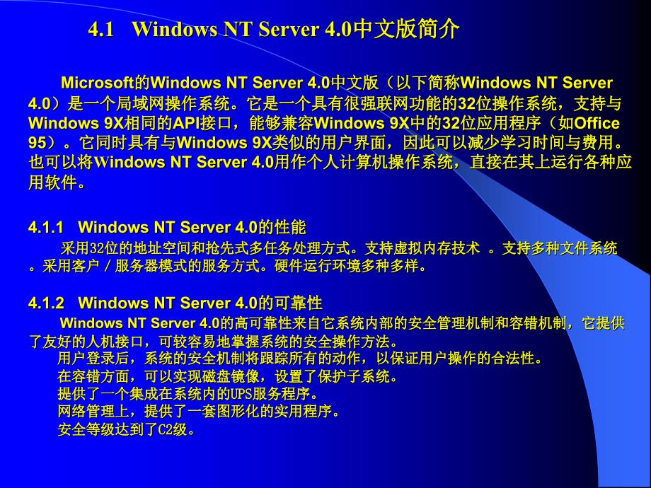 Windows NT组网技术_第3页