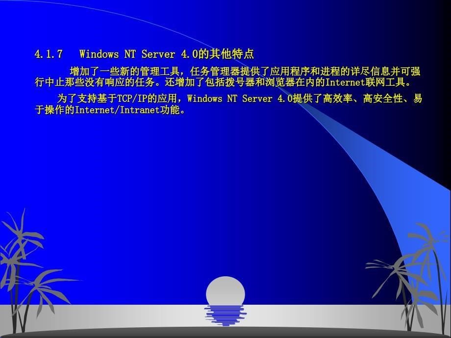 Windows NT组网技术_第5页