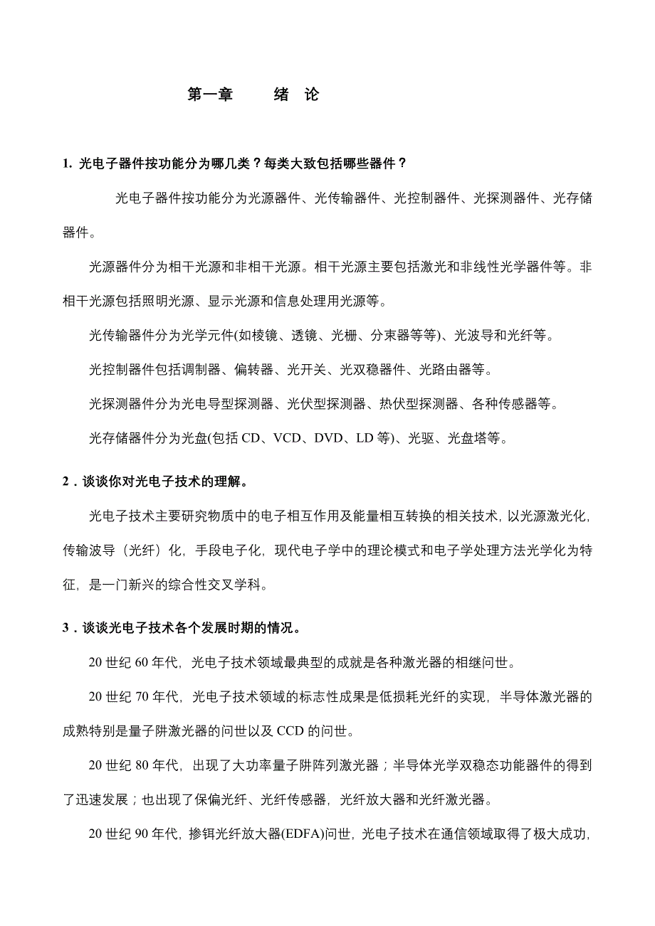 习题答案1-9_第1页