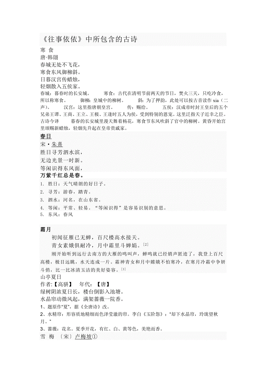 往事依依中所包含的古诗_第1页