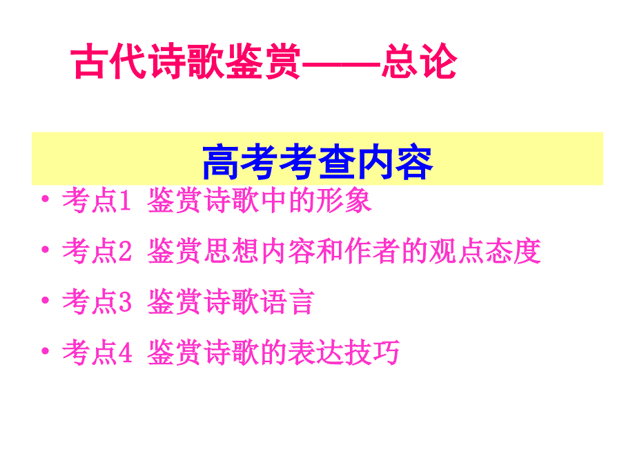 古代诗歌鉴赏总论意象_第2页