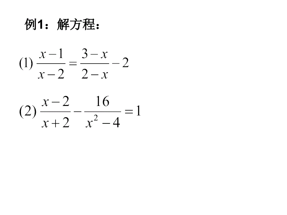分式方程的增根与无解_第2页