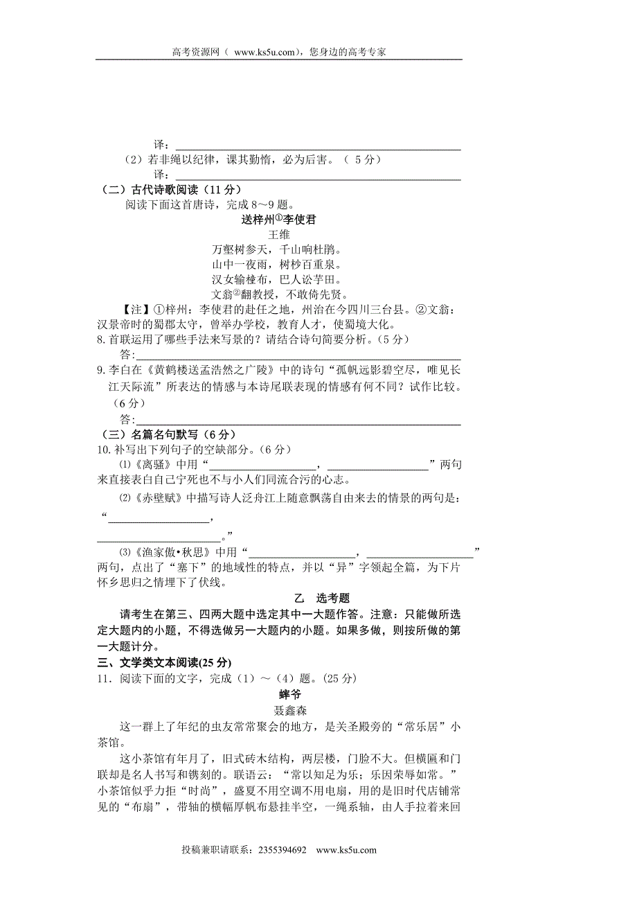 江西省高安中学、、等九校2016届高三下学期联考语文试题 无答案_第4页