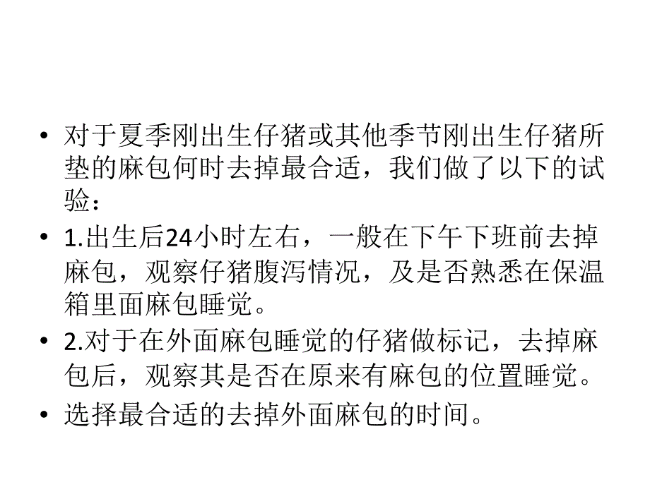 养猪实践中的一些问题_第2页