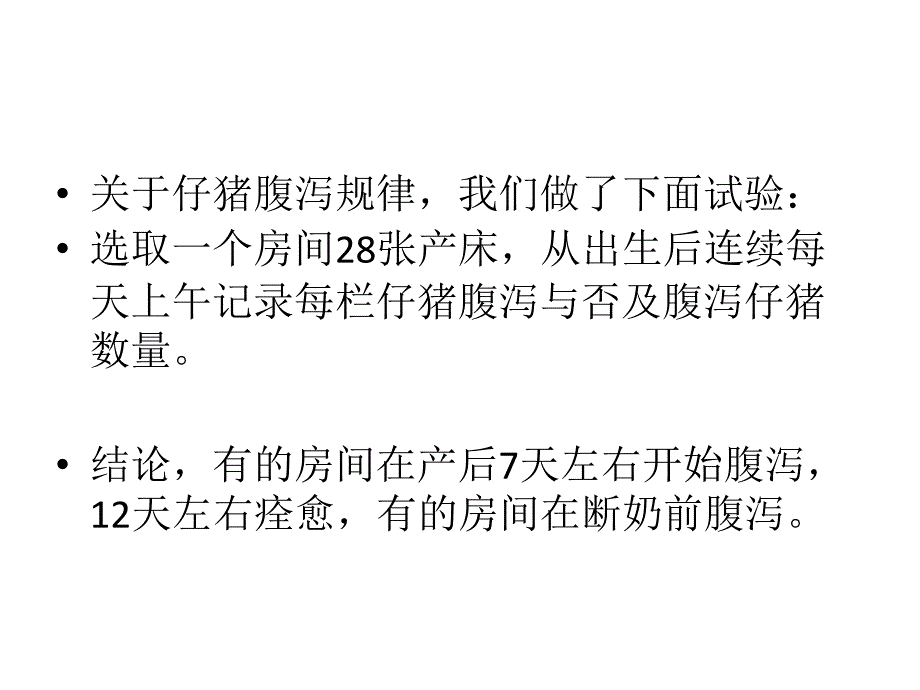 养猪实践中的一些问题_第4页