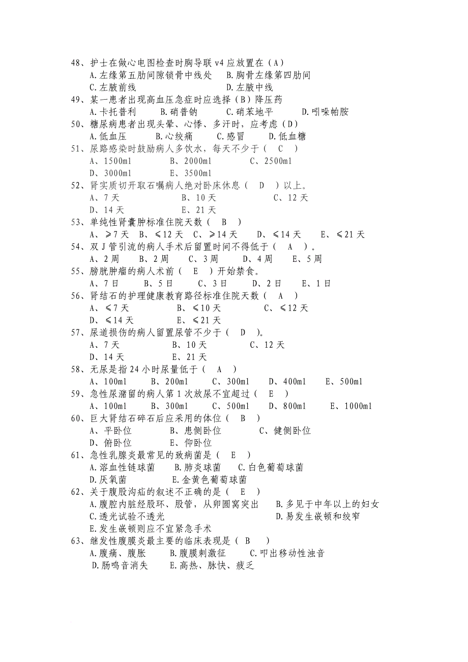 临床常见疾病护理相关知识_第4页