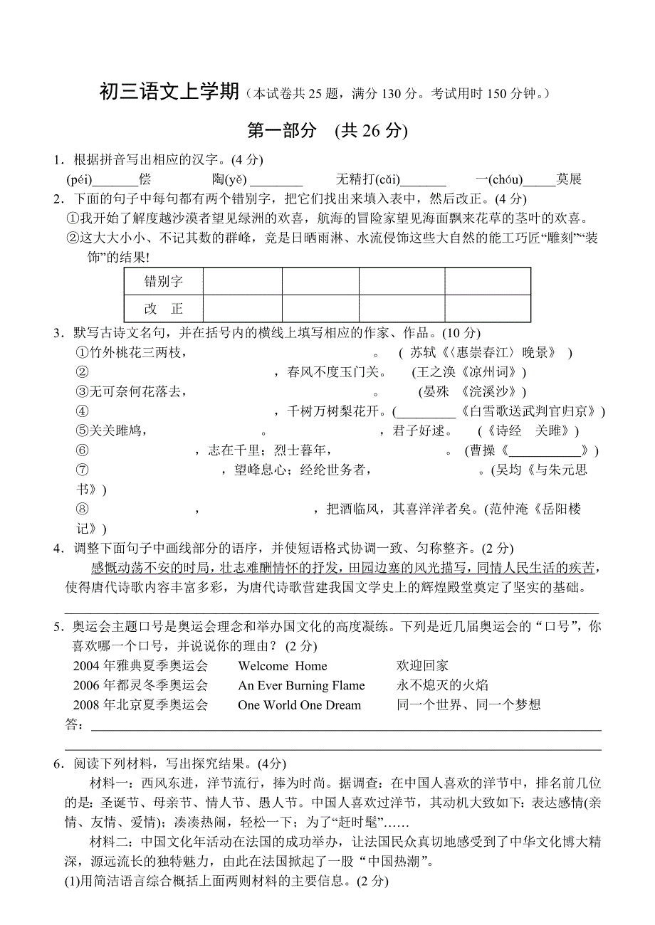 苏教版2009年初三语文期末测试卷及答案_第1页