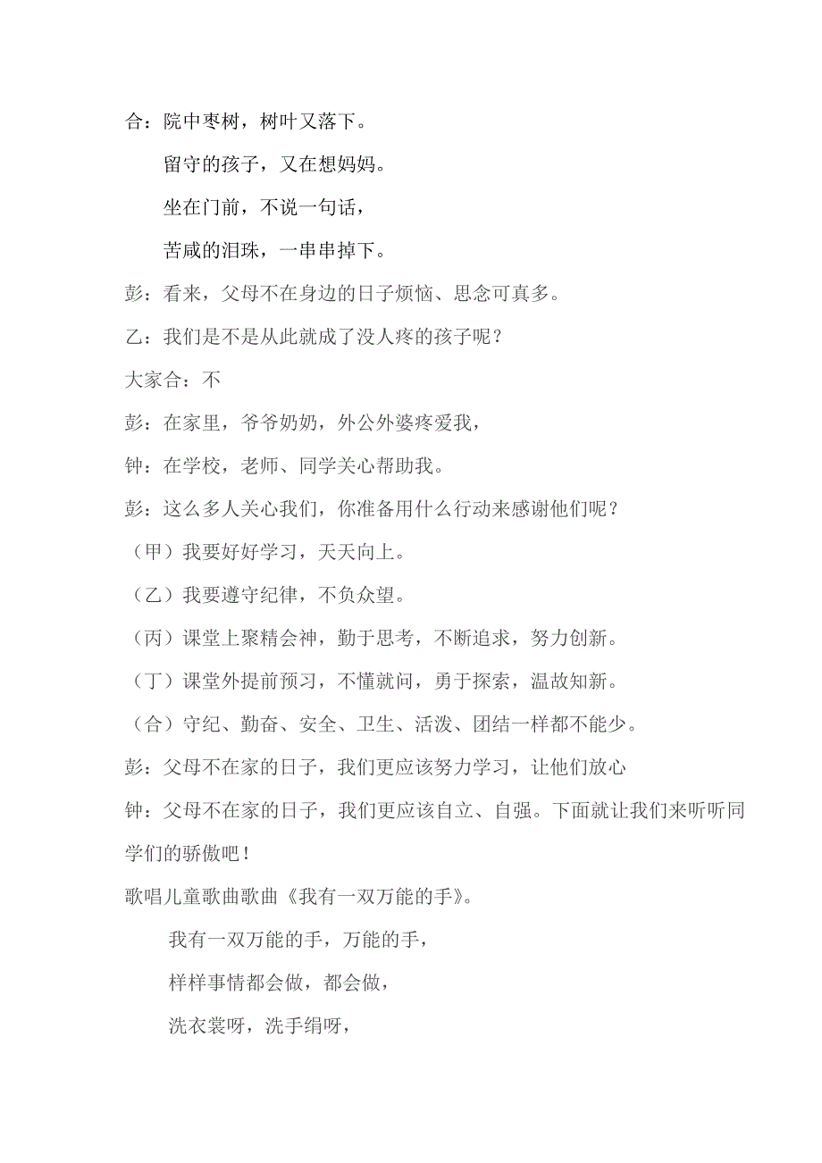 关爱留守儿童教育主题班会活动_第3页