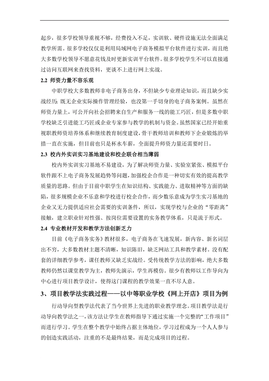 行动导向的项目教学法实践_第2页