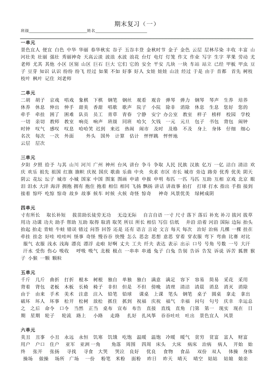 人教版语文二年级上册期末词语练习_第1页