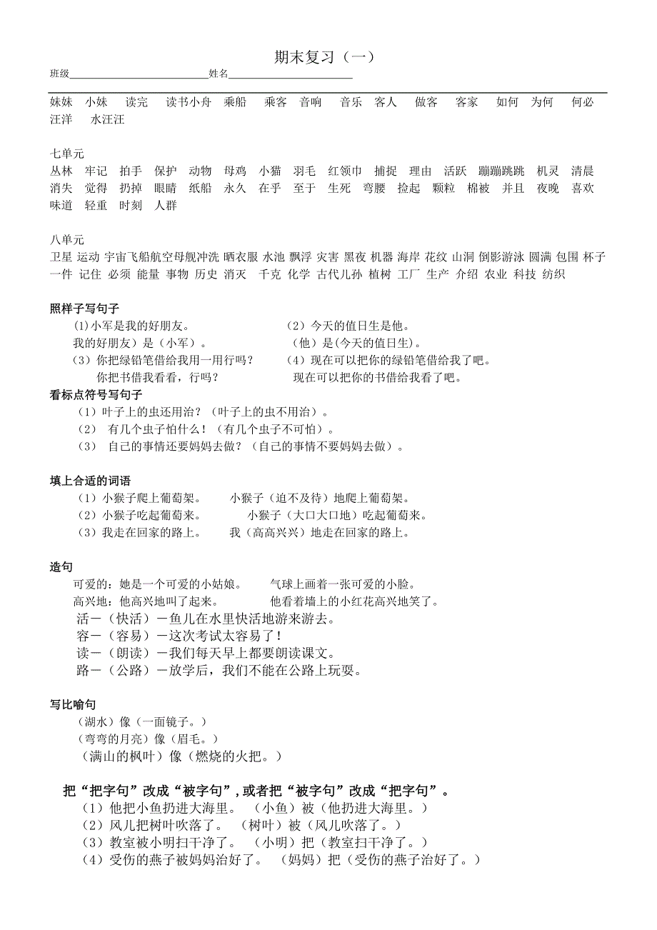 人教版语文二年级上册期末词语练习_第2页